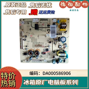 控制板 变频 美菱冰箱主板电脑板BCD 517WPB电源板DA000586904
