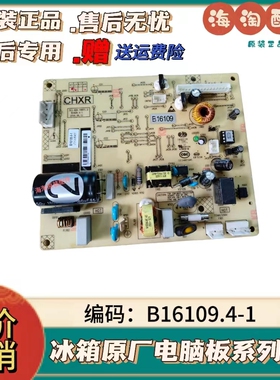 美菱冰箱BCD-270WPB/269WPB主板控制板电源板变频板B16109.4-1