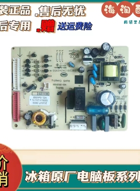 适用于美菱冰箱BCD-201/221WE3B/241ZE3BD主控制  电脑  源  板