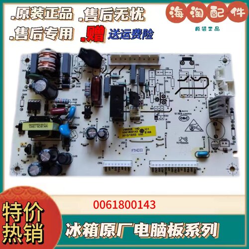 冰箱电脑板BCD-268DA主板电源板