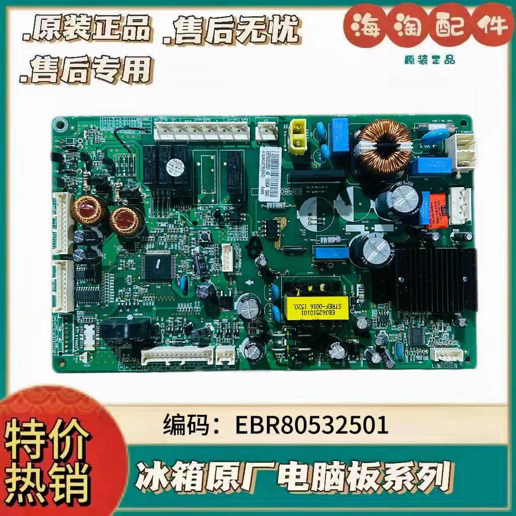 LG冰箱电脑板EBR80532505
