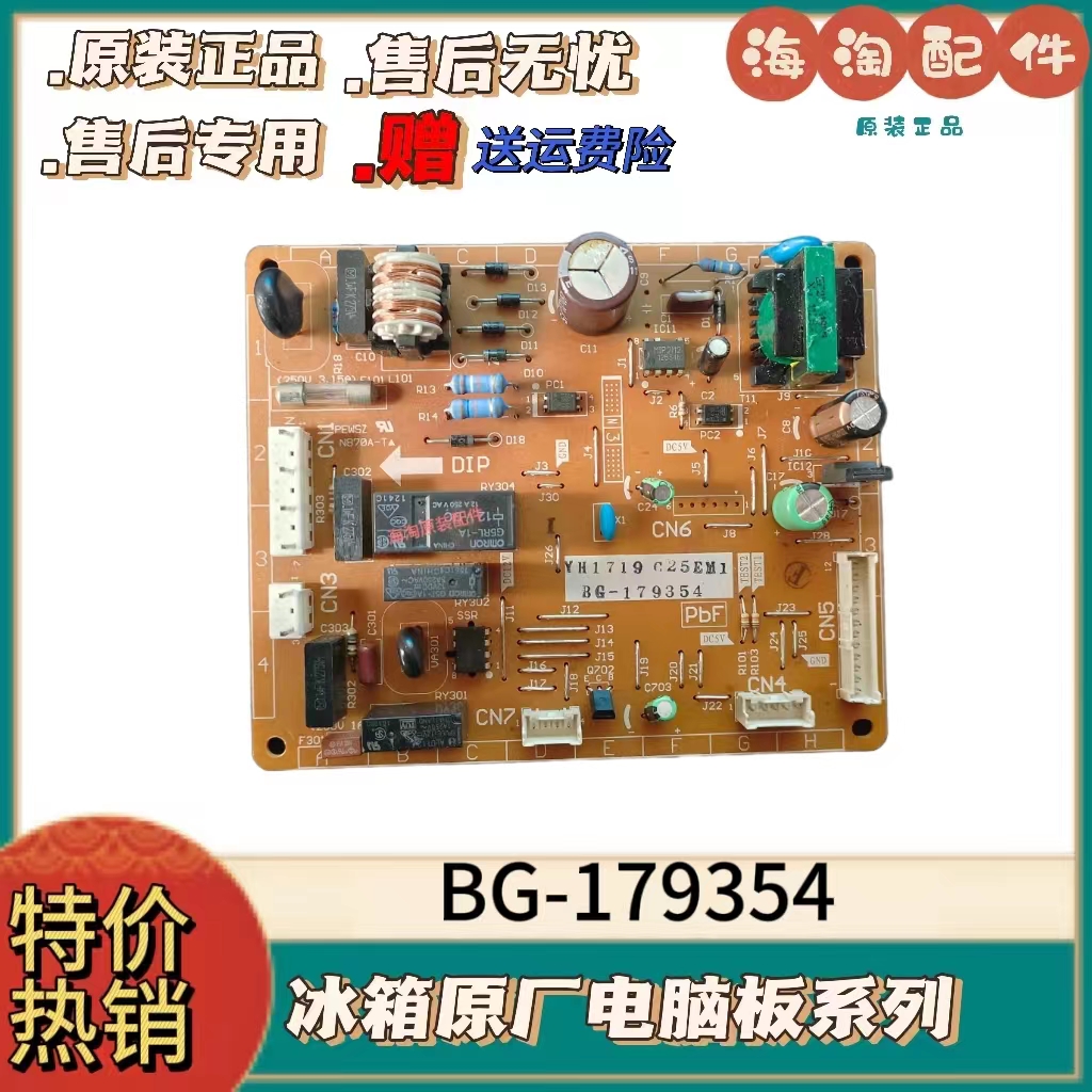 松下冰箱电脑板主板电源板控制板