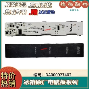 冰箱原拆机控制面板SE-NARROW-CBM.DA-V10显示板DA000927402