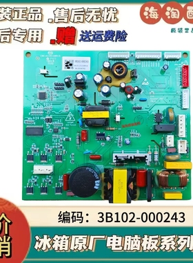 适用TCL冰箱电脑板3B102-000243主变一体控制板配件