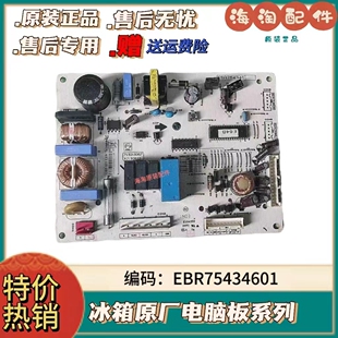 EBR75434601 S25 主板EBR754346 GB5 LG冰箱电脑板
