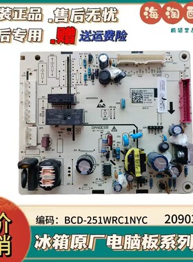 海信容声冰箱BC主板电脑板电源板