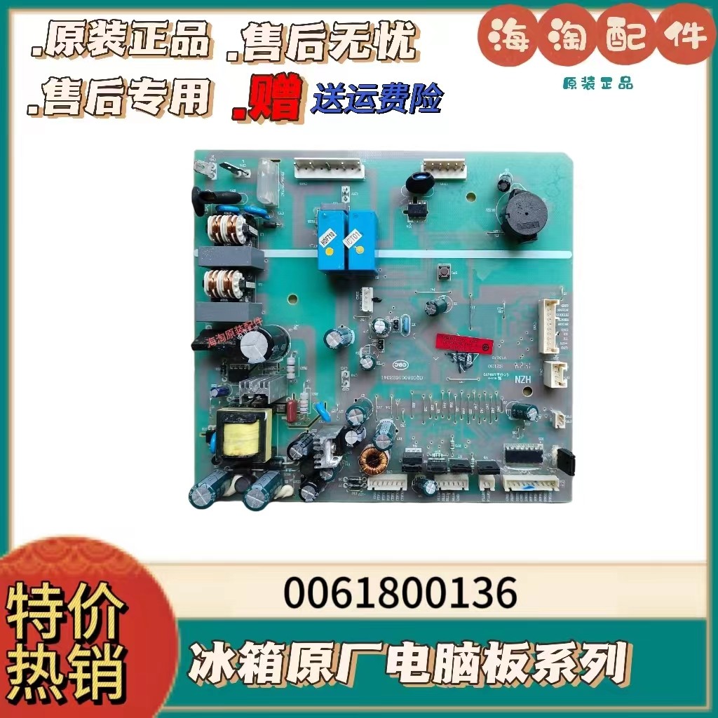 0061800136A/B/C适用海尔冰箱电脑板主控板电源板控制