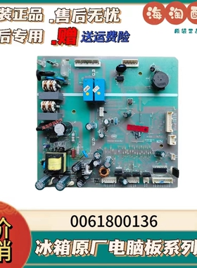 0061800136A/B/C适用海尔冰箱电脑板主控板电源板控制板原装配件