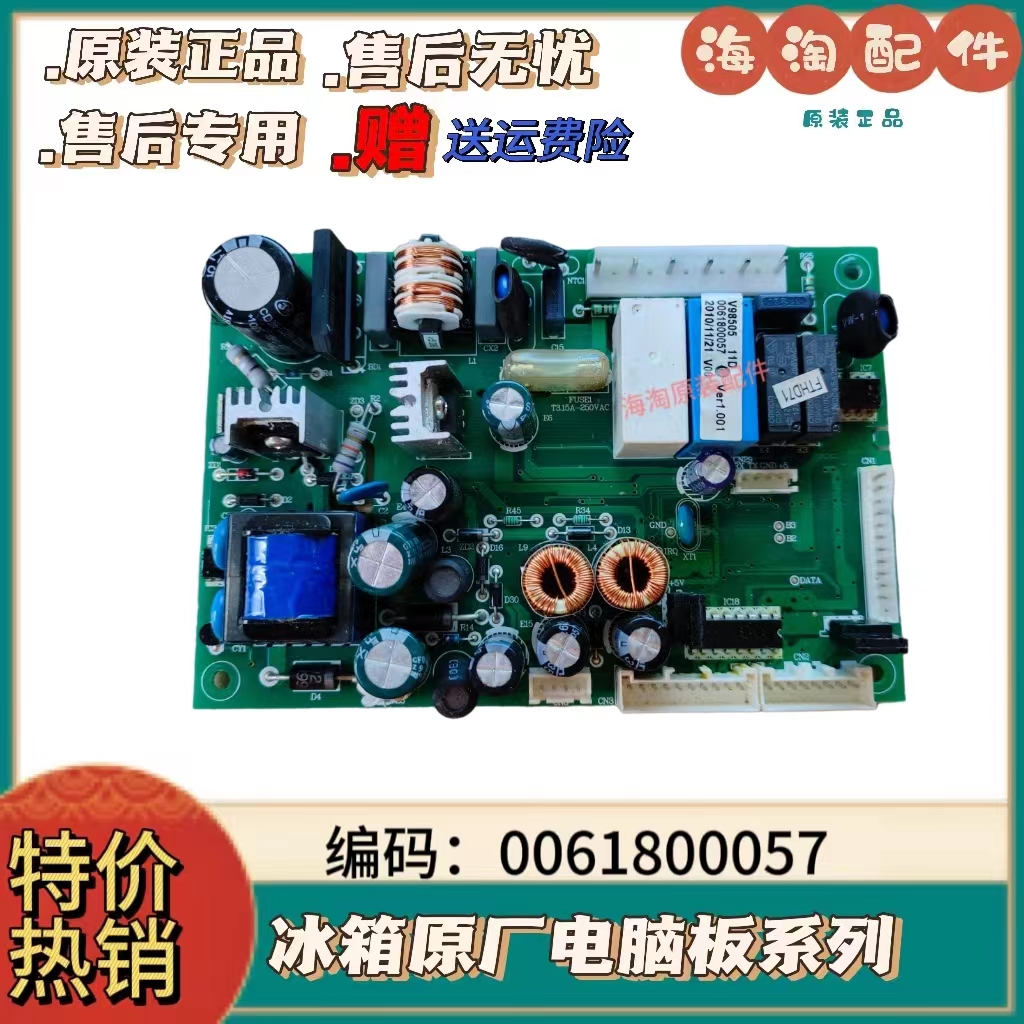 海尔冰箱主板电脑板驱动板