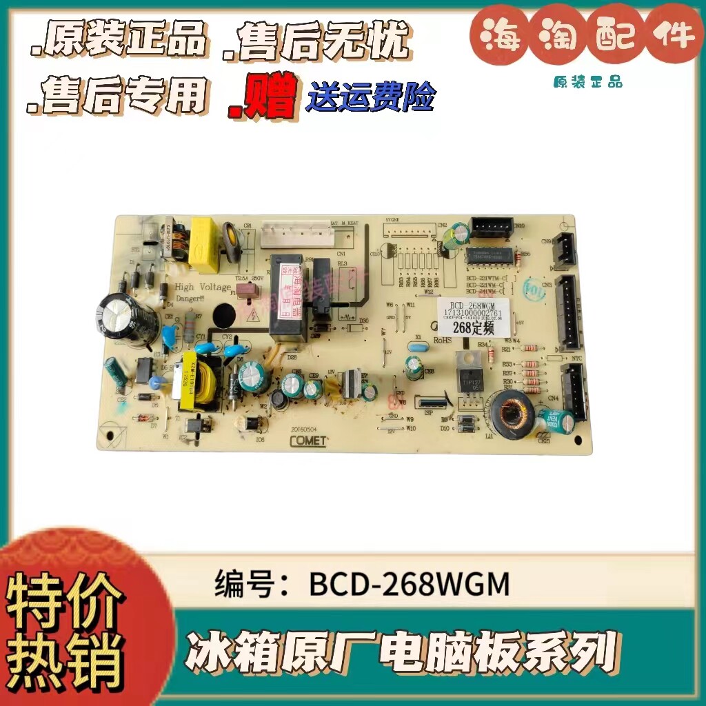 适用于美的冰箱BCD-268WGM电脑板171310000027