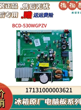 适用美的冰箱BCD-530WGPZV电脑板变频板电源板主板17131000003621