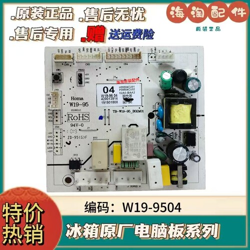 适用奥马冰箱电脑板BCD-539WK