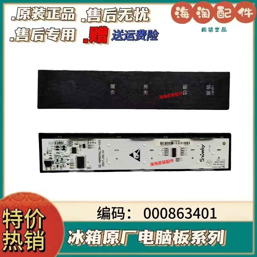 云米BCD-456WMSD主板显示板