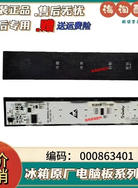 云米冰箱BCD-456WMSD主板 000018401 显示板 000863401