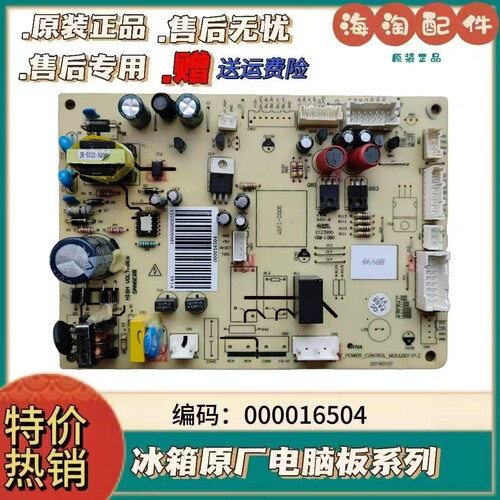 适用于冰箱主板BCD-646BP控制板