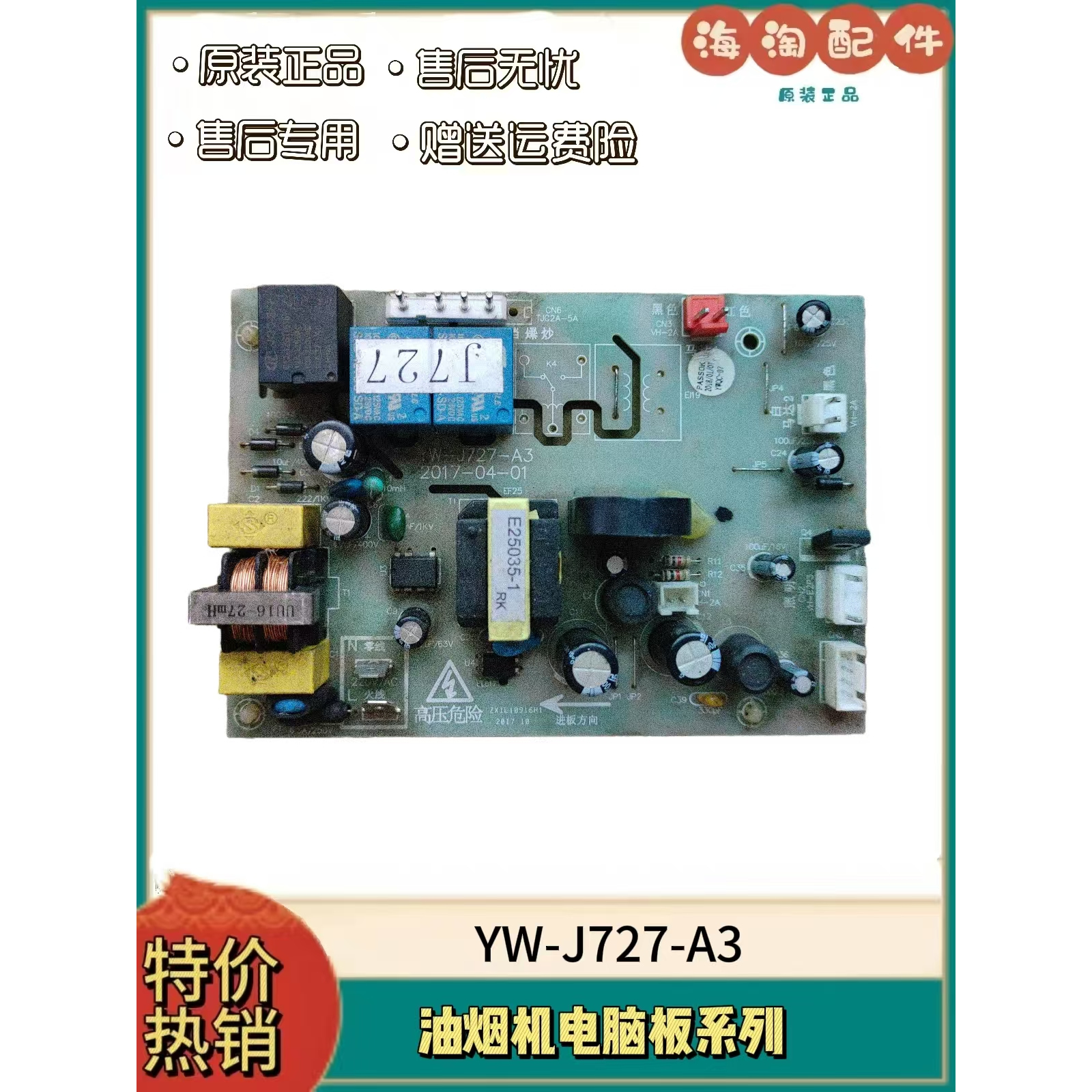 苏泊尔油烟机电脑主板控制板触