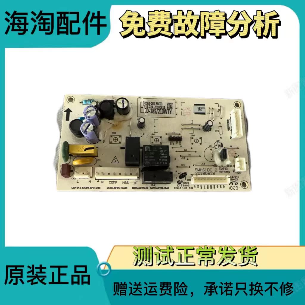 创维冰箱电脑板主板主控板