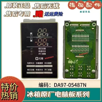 三星冰箱显示板原装拆机