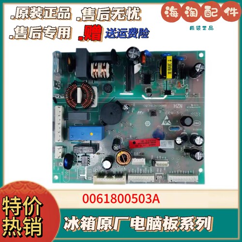 006180050海尔冰箱电脑板主板