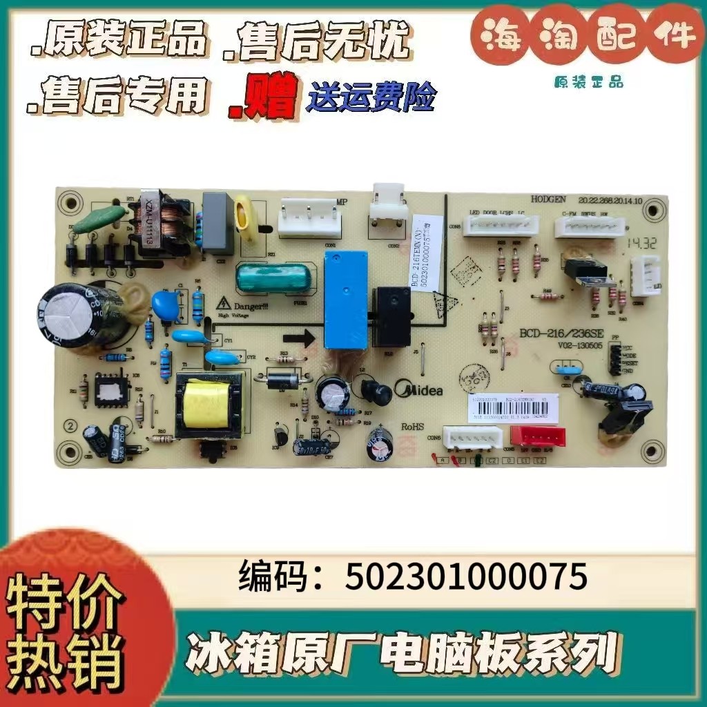 适用于美的冰箱 BCD-216TEMN(N) BCD-215TEM 502301000075 电脑板