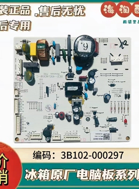 TCL冰箱电脑板R405T3-U主板3B102-000297控制主板变频一体原装配-