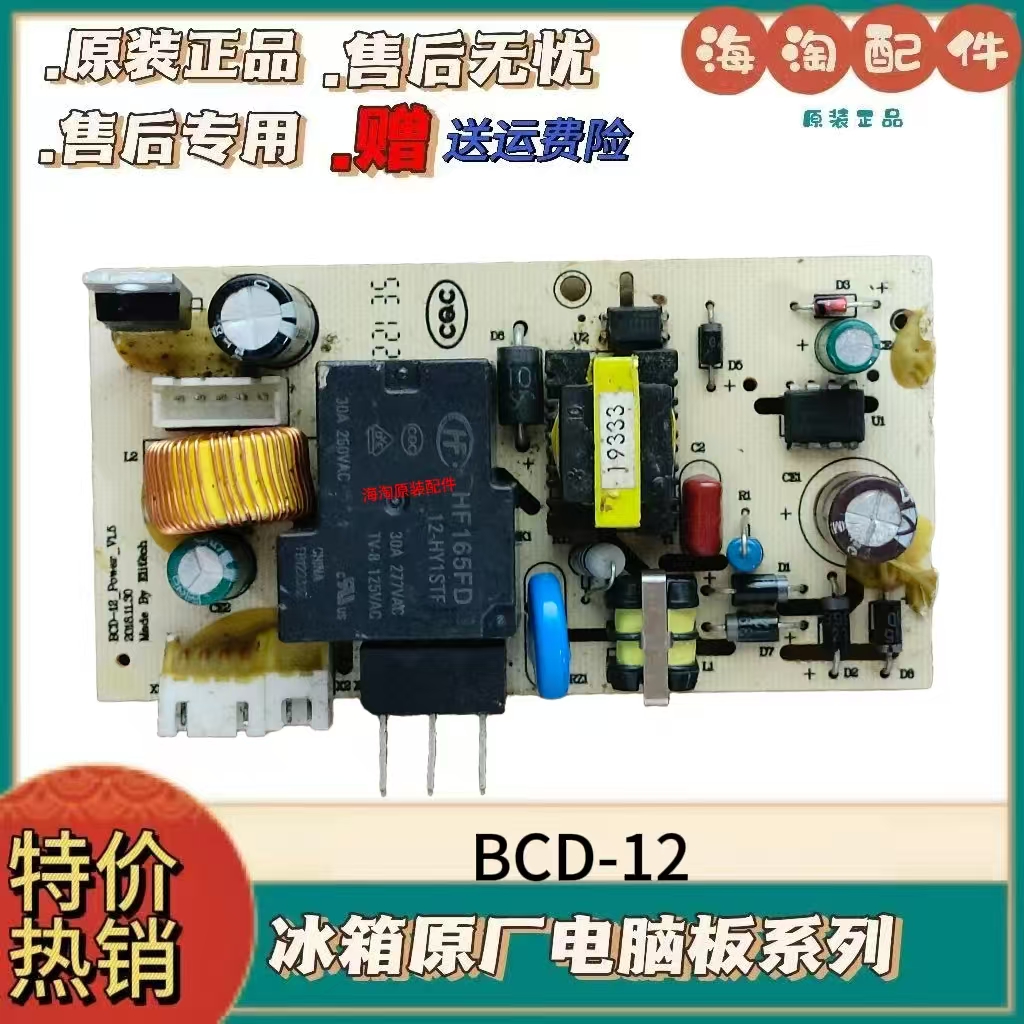 适用于716E星星冰柜电脑板B