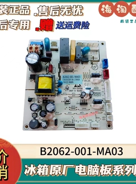 适用创维冰箱主板CWJ-B-219主板B2062-001-MA03