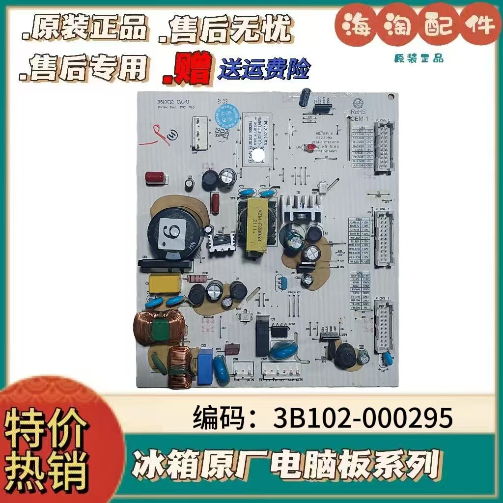 适用TCL冰箱R510C12-UA电脑板主板3B102-0002