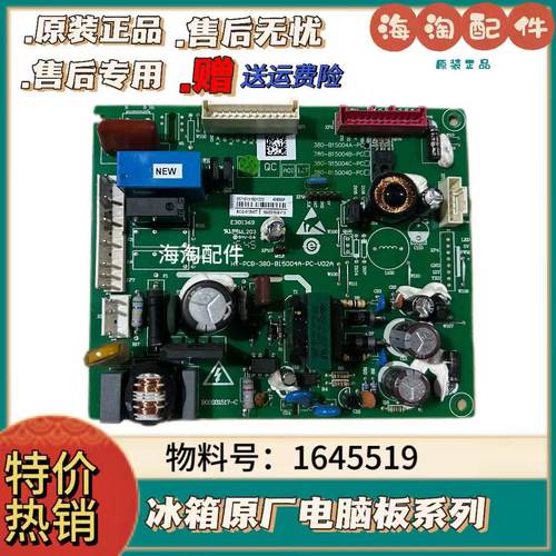 海信容声冰箱主板电脑板