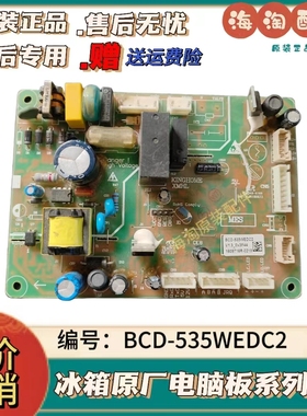 适用于晶弘冰箱BCD-535WEDC2 535WEDG2 电脑主板电源板控制驱动板
