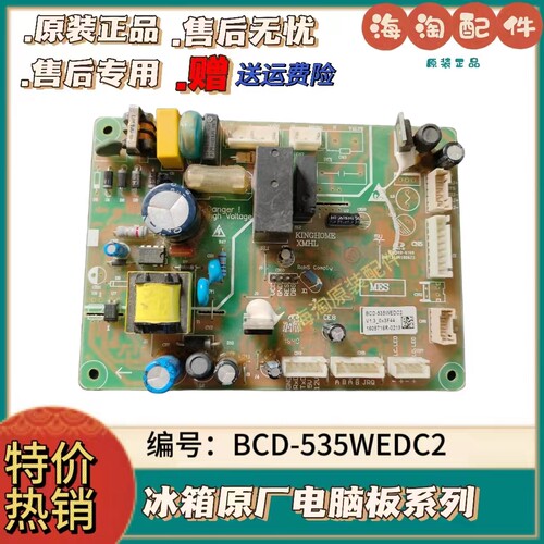 晶弘冰箱BCD-535WEDC2电脑板