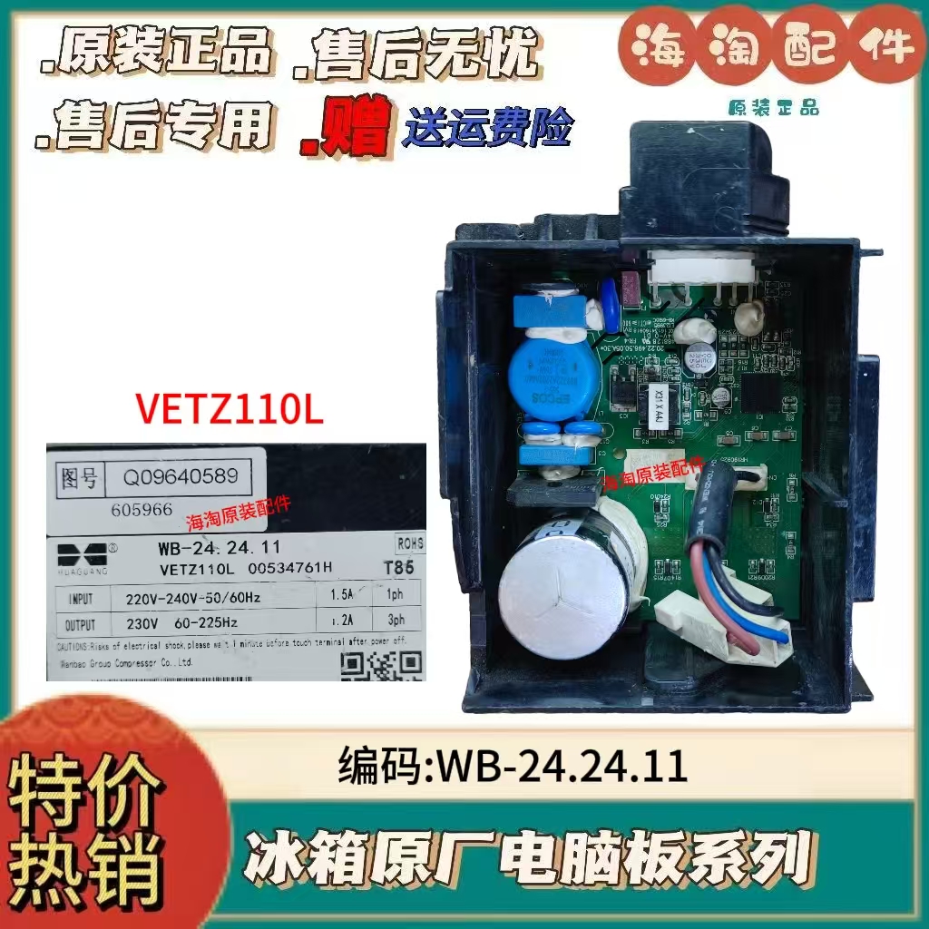 变频板适用海尔压缩机驱动