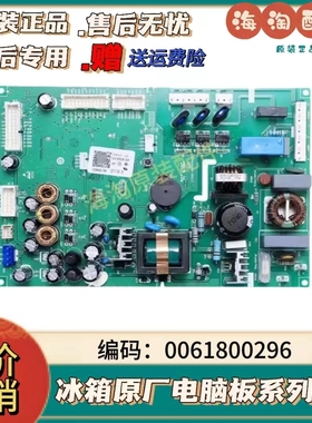 0061800296适用海尔冰箱电脑电源控制主板BCD-435WDCAU1/CU1/SU1