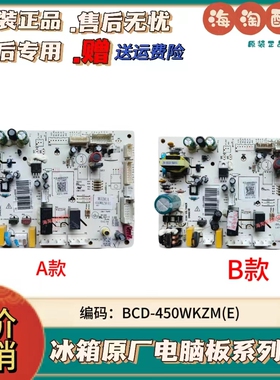 适用于美的冰箱BCD-450WKZM(E)主板电脑板电源板控制板线线路板
