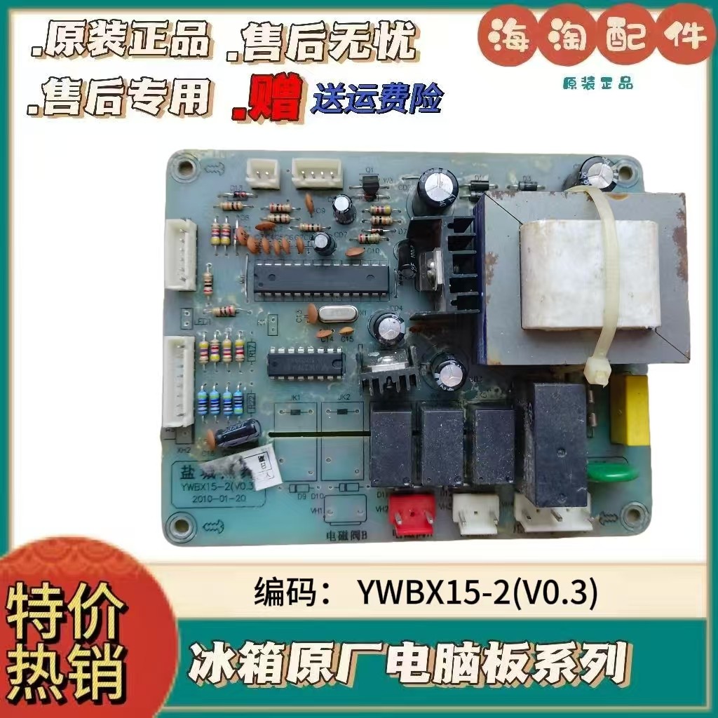 韩电冰箱电脑主板 YWBX15-2(V0.3)电源板