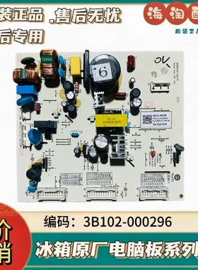 适用TCL冰箱R510C12-UA/U主板3B102-000296电脑板主变一体线路板