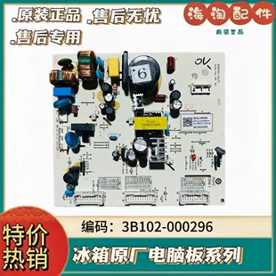适用TCL冰箱R510C12-UA/U主板3B102-000296电脑板主变一体线路板
