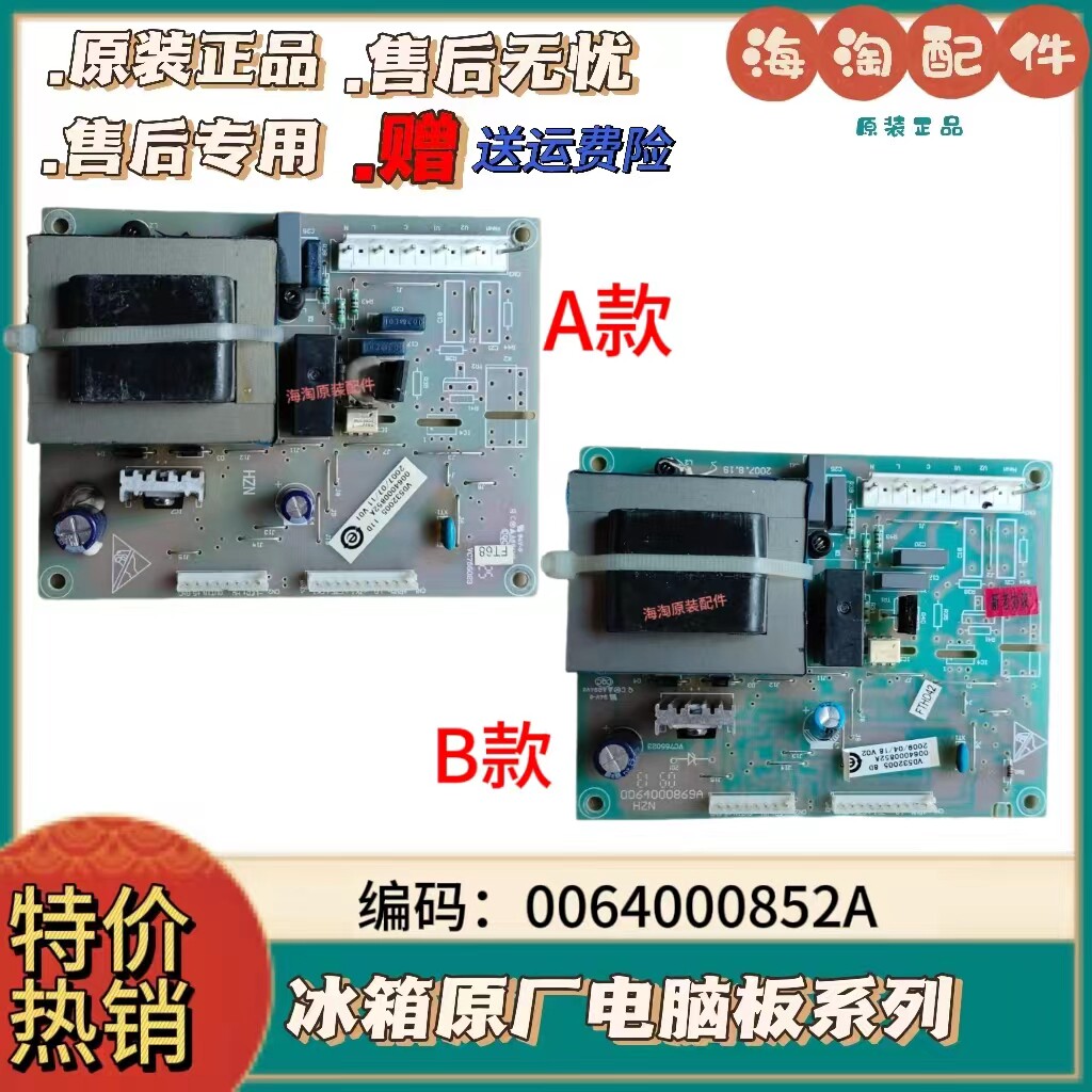 海尔冰箱电源板主控板0064000852A 适用BCD-192D