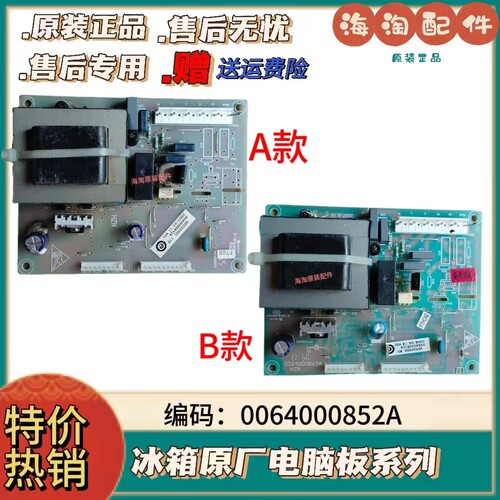 海尔冰箱电源板主控板0064000852