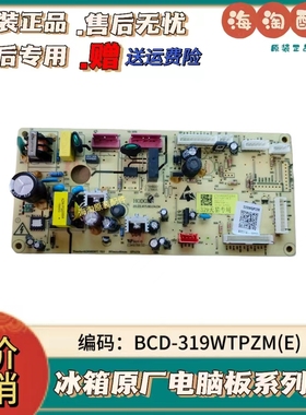 适用美的冰箱电脑板BCD-319WTPZM(E)主板控制板17131000002202