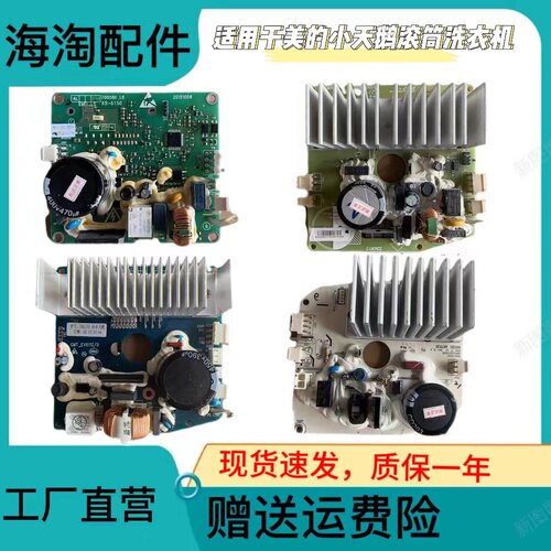 小天鹅滚筒洗衣机驱动板变频板