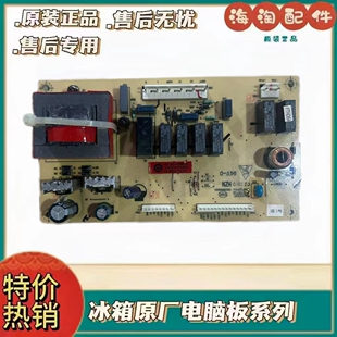 原装 海尔冰箱 电脑板 主板 0064000230D控制板