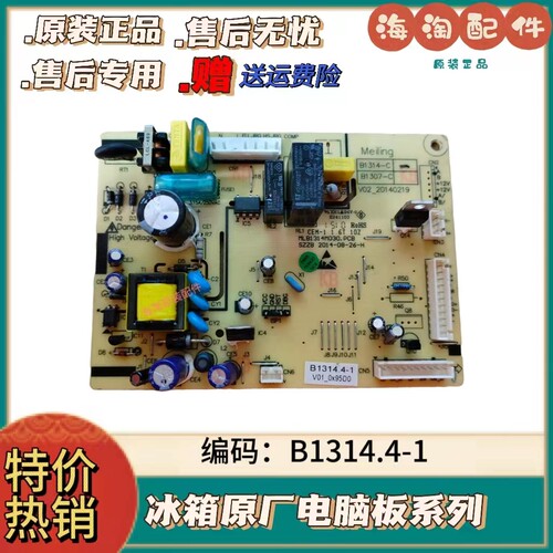 适用美菱冰箱电源板主板显示板