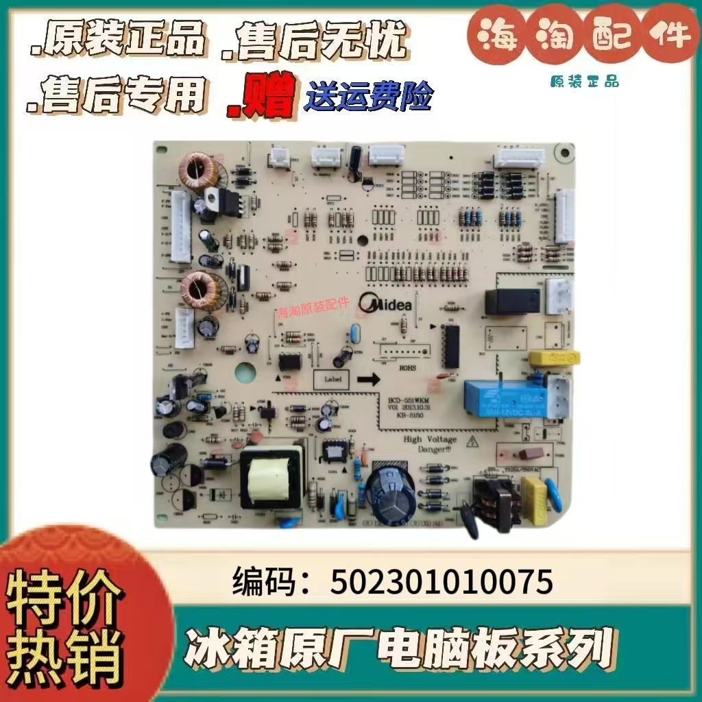 冰箱原装主板控制板50