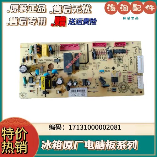 适用美的冰箱主板电源板主板