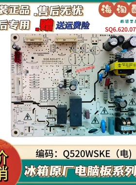伊莱克斯冰箱BCD-SL450POWER003电脑板SQ6.620.077/Q520WSKE(电)