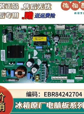 LG冰箱F448MC12B GR-K40PNDQ电脑板EBR84242704变频板 控制主板