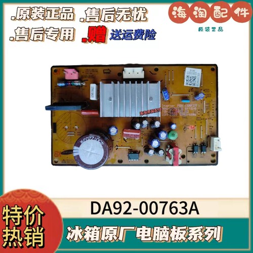 原装三星冰箱变频电脑板