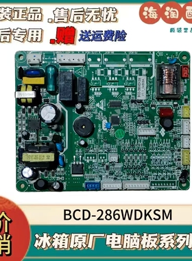 适用新飞冰箱BCD-256WDKSM(XNX)/286WDKSM主板电脑板主控板电路