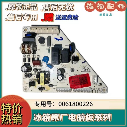 海尔冰箱主板主控板电脑板
